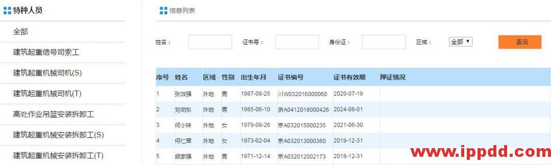 特种作业证查询网址变更:2020年最新特种作业人员证书查询网址汇总!(建议收藏)