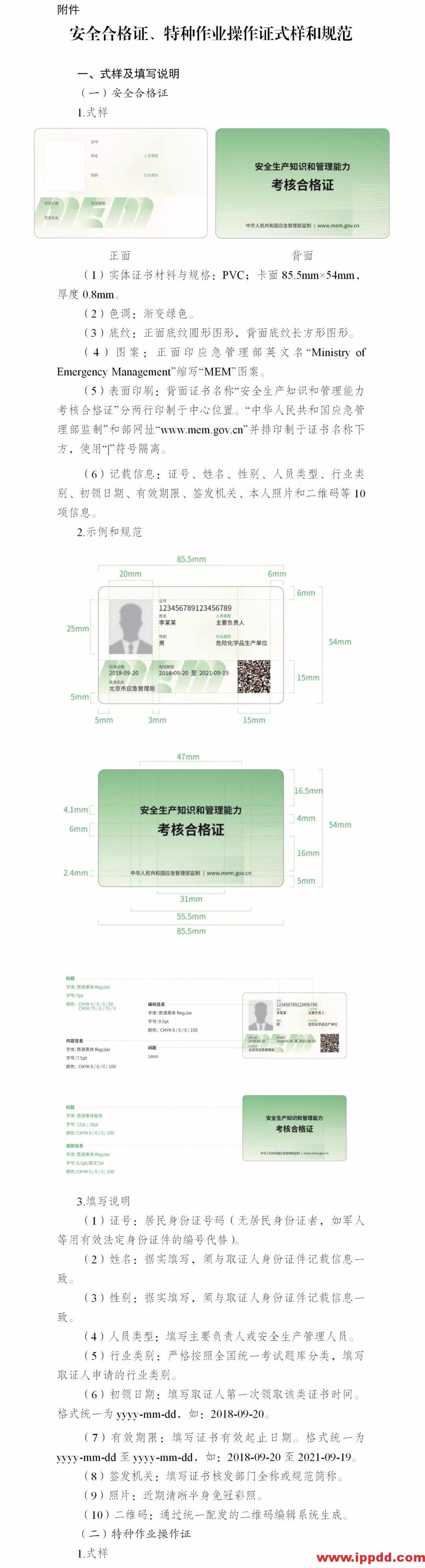 特种作业证查询网址变更:2020年最新特种作业人员证书查询网址汇总!(建议收藏)