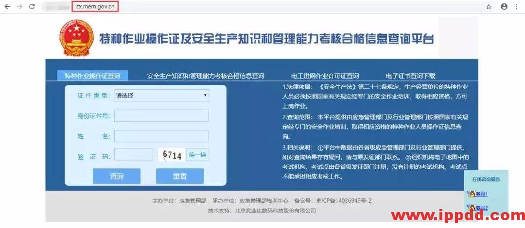 特种作业证查询网址变更:2020年最新特种作业人员证书查询网址汇总!(建议收藏)