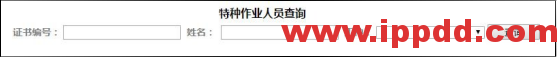 特种作业证查询网址变更:2020年最新特种作业人员证书查询网址汇总!(建议收藏)