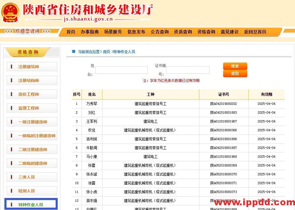 特种作业证查询网址变更:2020年最新特种作业人员证书查询网址汇总!(建议收藏)
