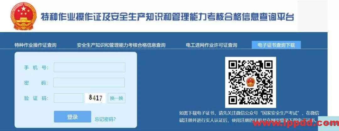 特种作业证查询网址变更:2020年最新特种作业人员证书查询网址汇总!(建议收藏)