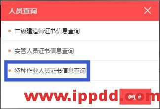 特种作业证查询网址变更:2020年最新特种作业人员证书查询网址汇总!(建议收藏)