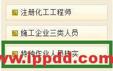 特种作业证查询网址变更:2020年最新特种作业人员证书查询网址汇总!(建议收藏)