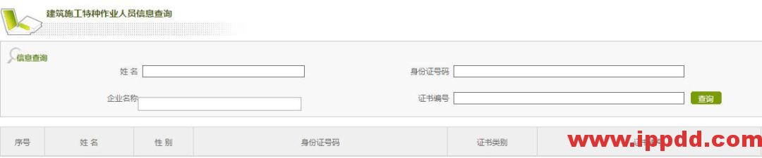 特种作业证查询网址变更:2020年最新特种作业人员证书查询网址汇总!(建议收藏)
