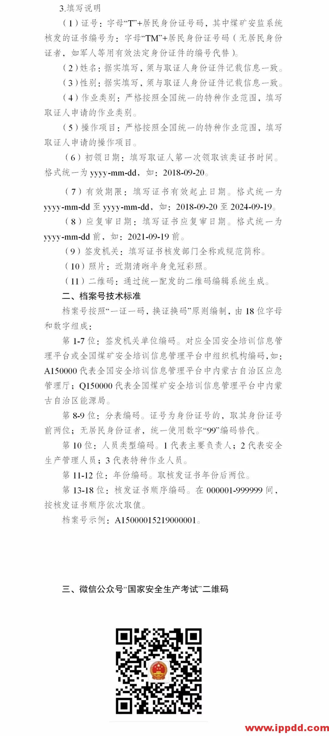 特种作业证查询网址变更:2020年最新特种作业人员证书查询网址汇总!(建议收藏)