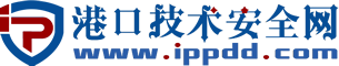港口设备管理,港口机械技术,港口安全管理,港口建设,港口吞吐量,港口装卸机械设备,岸桥场桥正面吊堆高机轨道吊