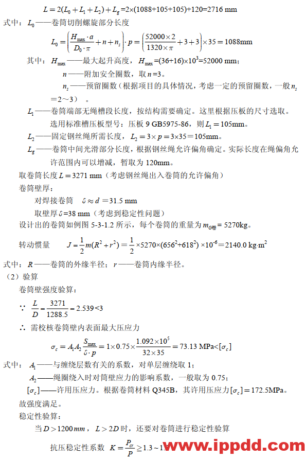 岸桥机构设计教程---起升机构