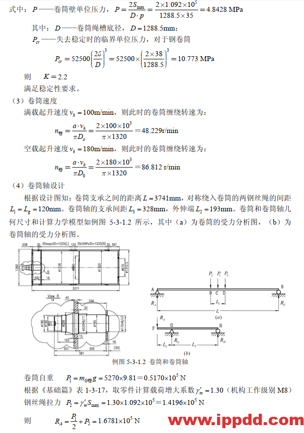 岸桥机构设计教程---起升机构