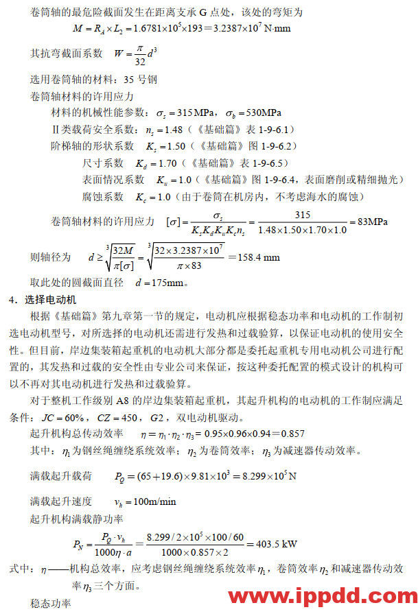 岸桥机构设计教程---起升机构