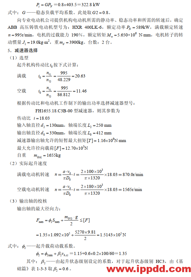 岸桥机构设计教程---起升机构