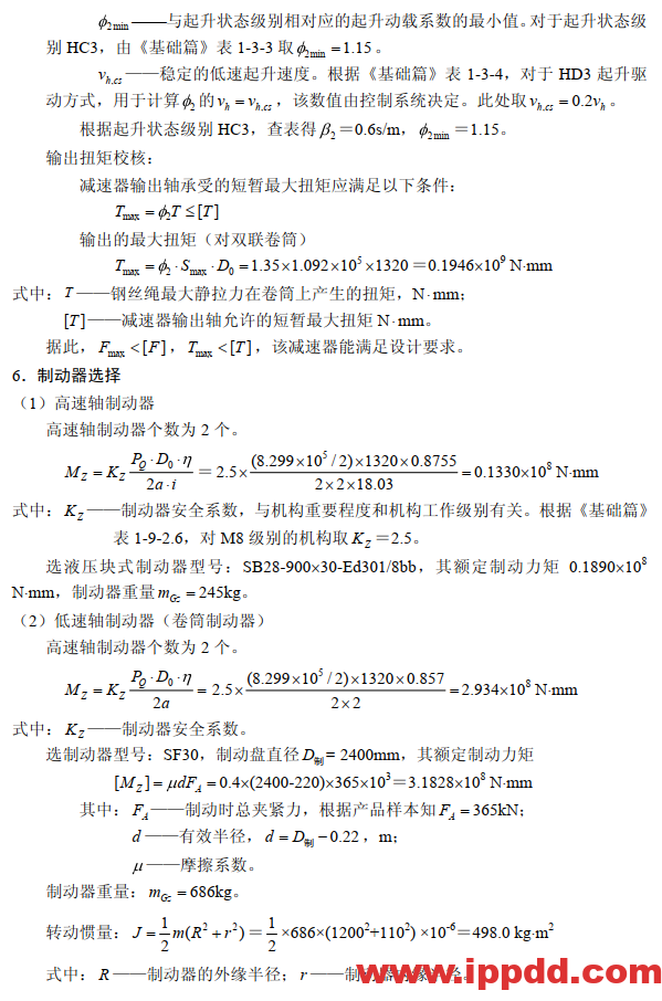 岸桥机构设计教程---起升机构