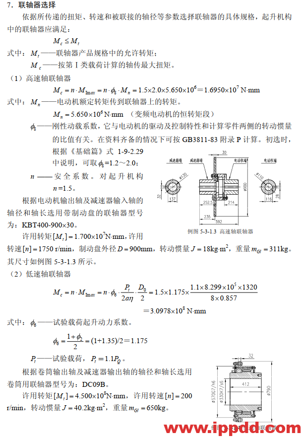 岸桥机构设计教程---起升机构
