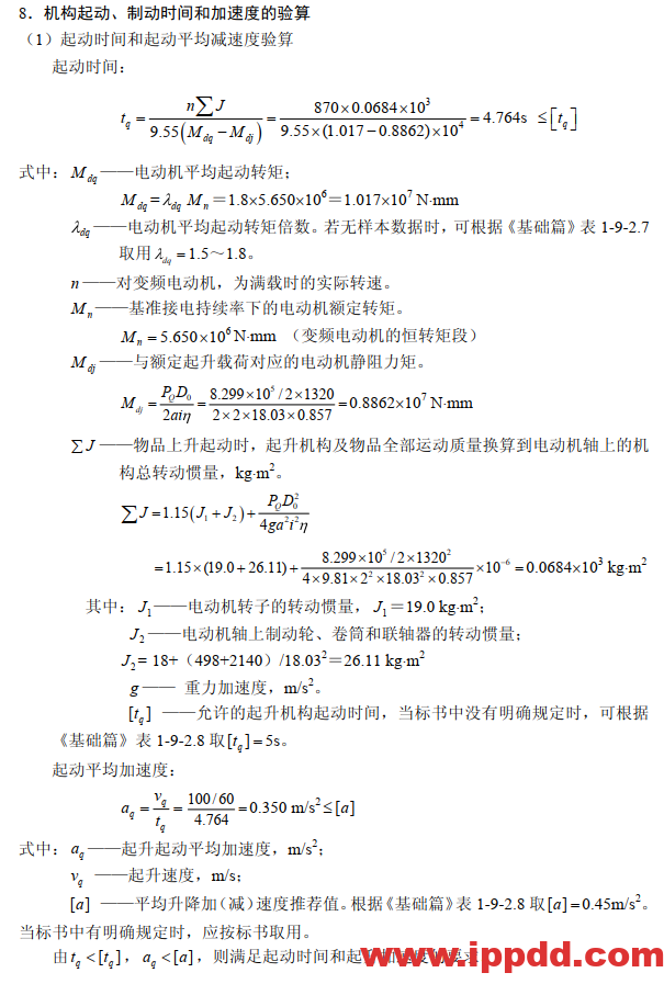 岸桥机构设计教程---起升机构