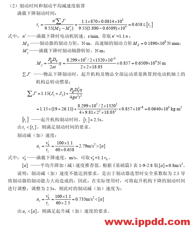 岸桥机构设计教程---起升机构