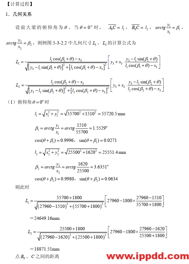 岸桥俯仰机构设计计算培训教程