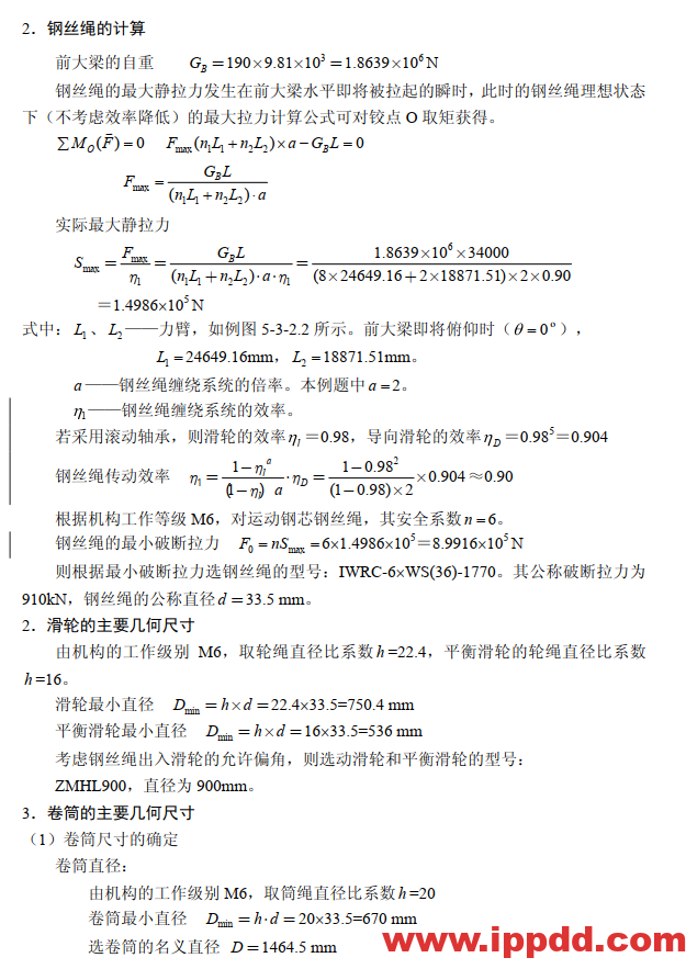 岸桥俯仰机构设计计算培训教程