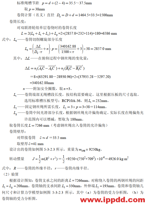 岸桥俯仰机构设计计算培训教程