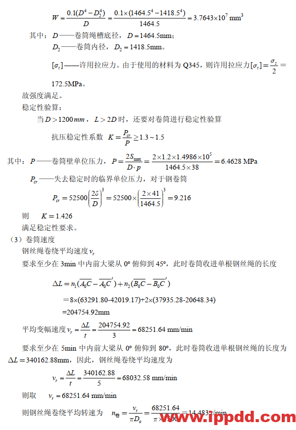 岸桥俯仰机构设计计算培训教程