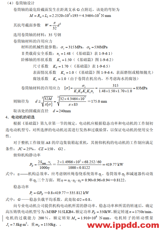 岸桥俯仰机构设计计算培训教程