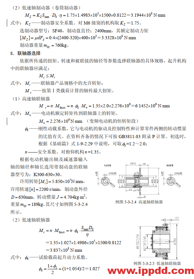 岸桥俯仰机构设计计算培训教程