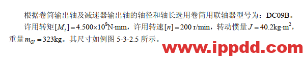 岸桥俯仰机构设计计算培训教程