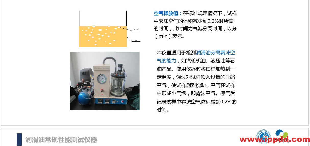 (完整版)润滑油脂性能指标解读PPT