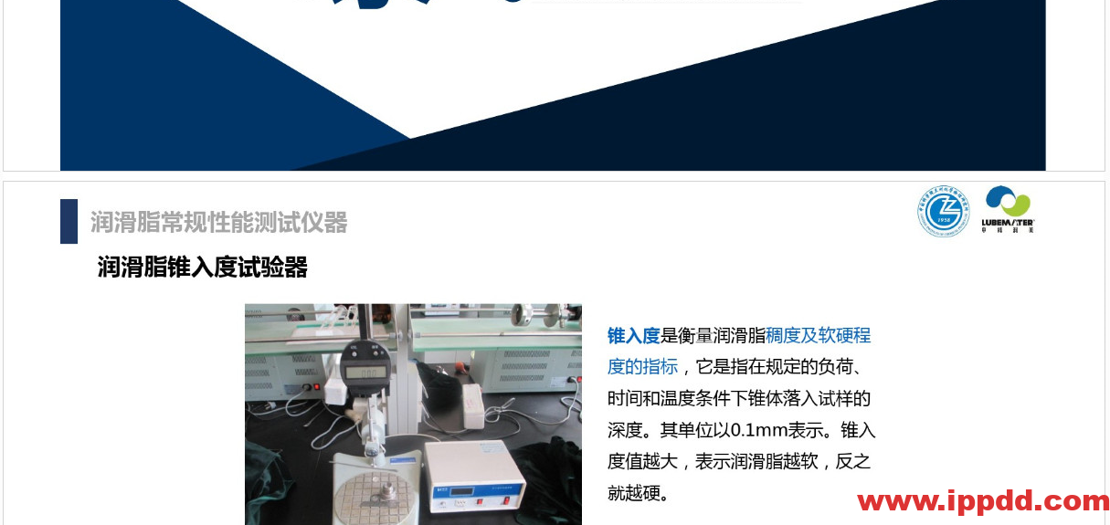 (完整版)润滑油脂性能指标解读PPT