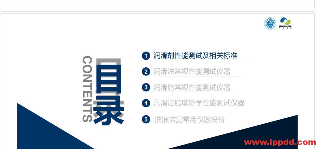 (完整版)润滑油脂性能指标解读PPT