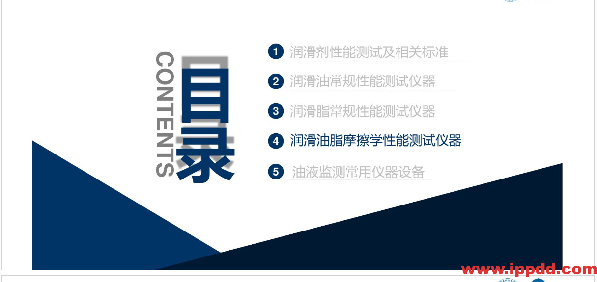 (完整版)润滑油脂性能指标解读PPT