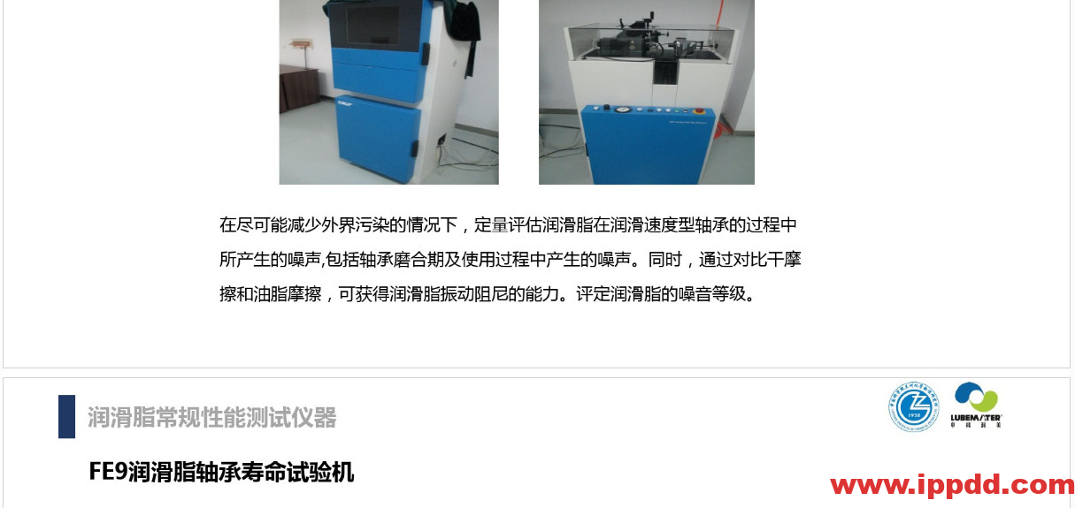 (完整版)润滑油脂性能指标解读PPT