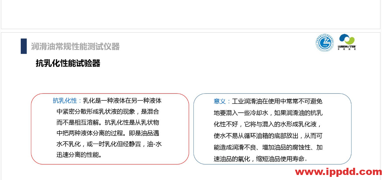 (完整版)润滑油脂性能指标解读PPT
