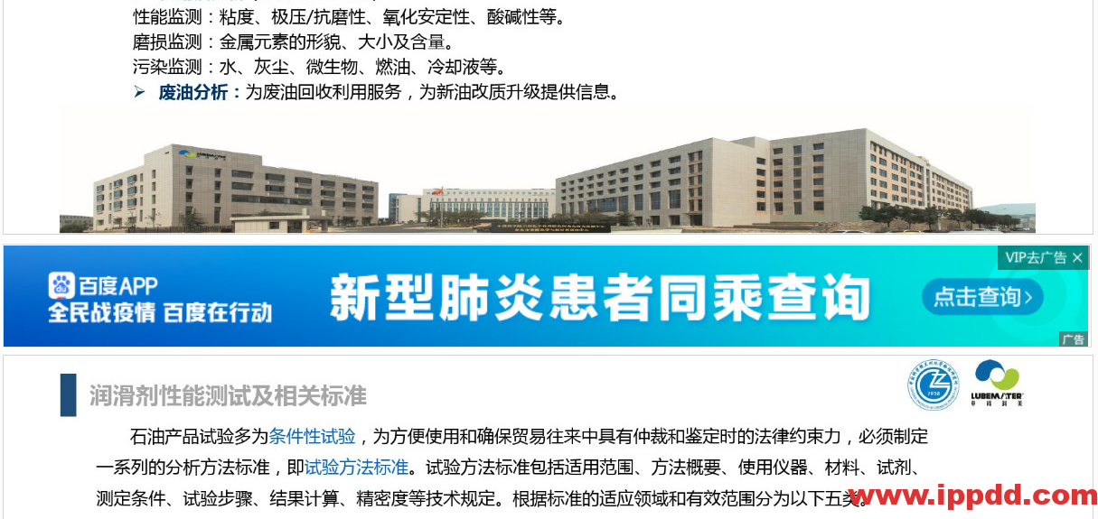 (完整版)润滑油脂性能指标解读PPT