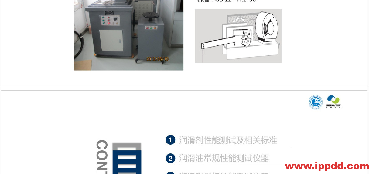 (完整版)润滑油脂性能指标解读PPT