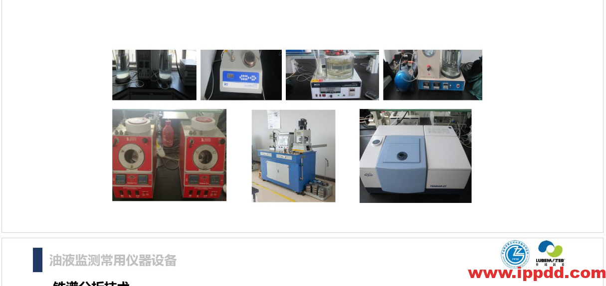 (完整版)润滑油脂性能指标解读PPT