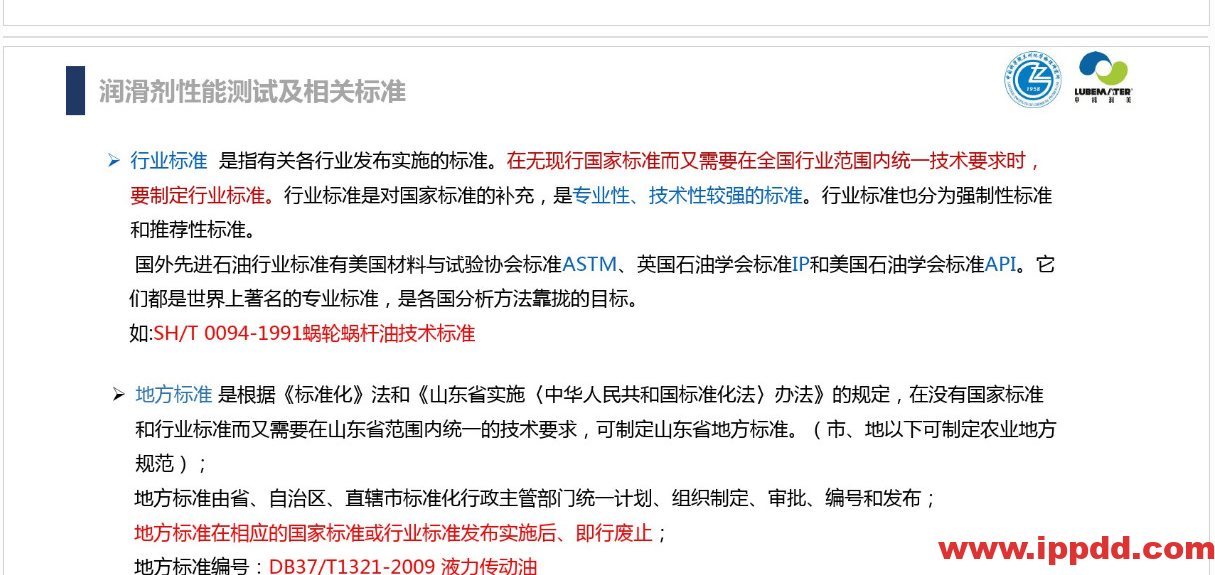 (完整版)润滑油脂性能指标解读PPT