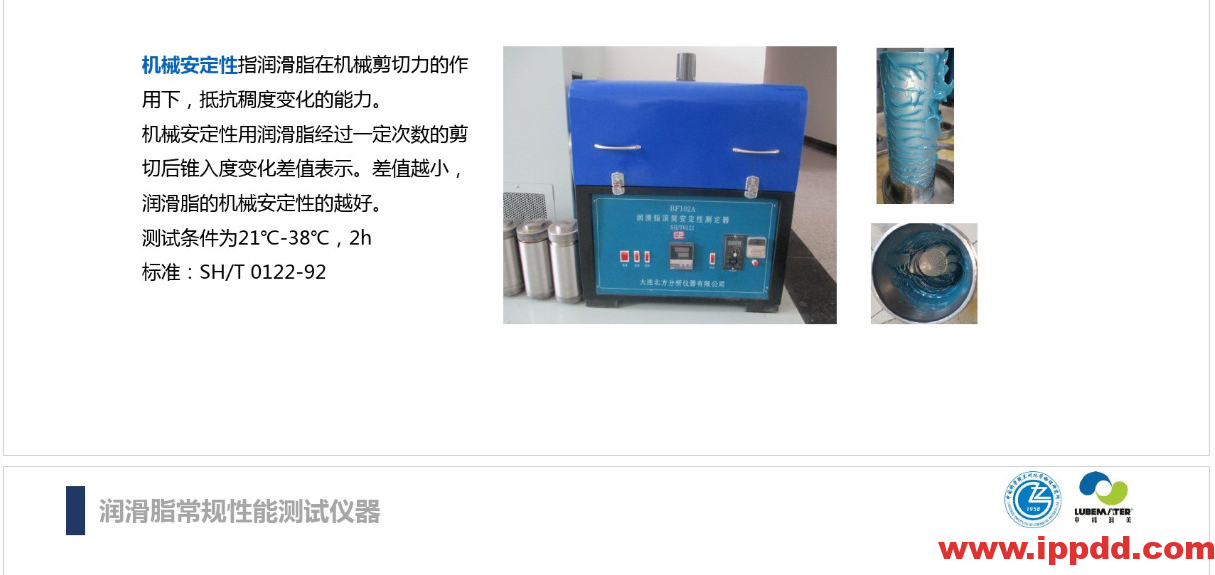 (完整版)润滑油脂性能指标解读PPT