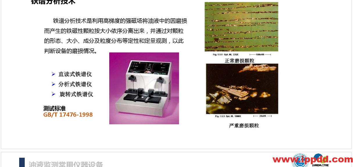 (完整版)润滑油脂性能指标解读PPT