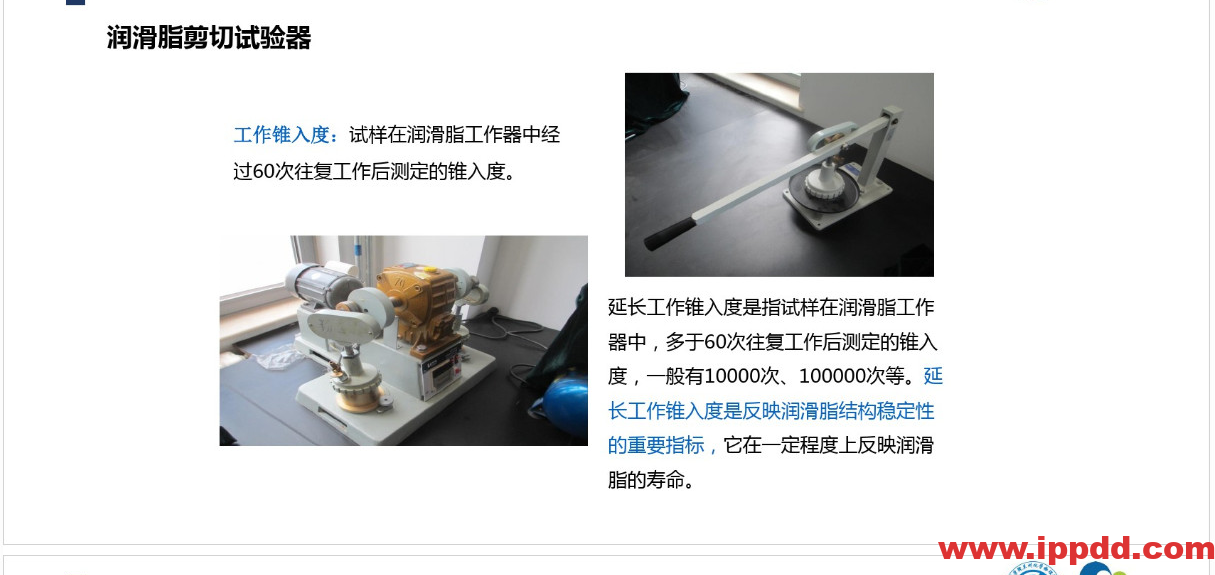 (完整版)润滑油脂性能指标解读PPT