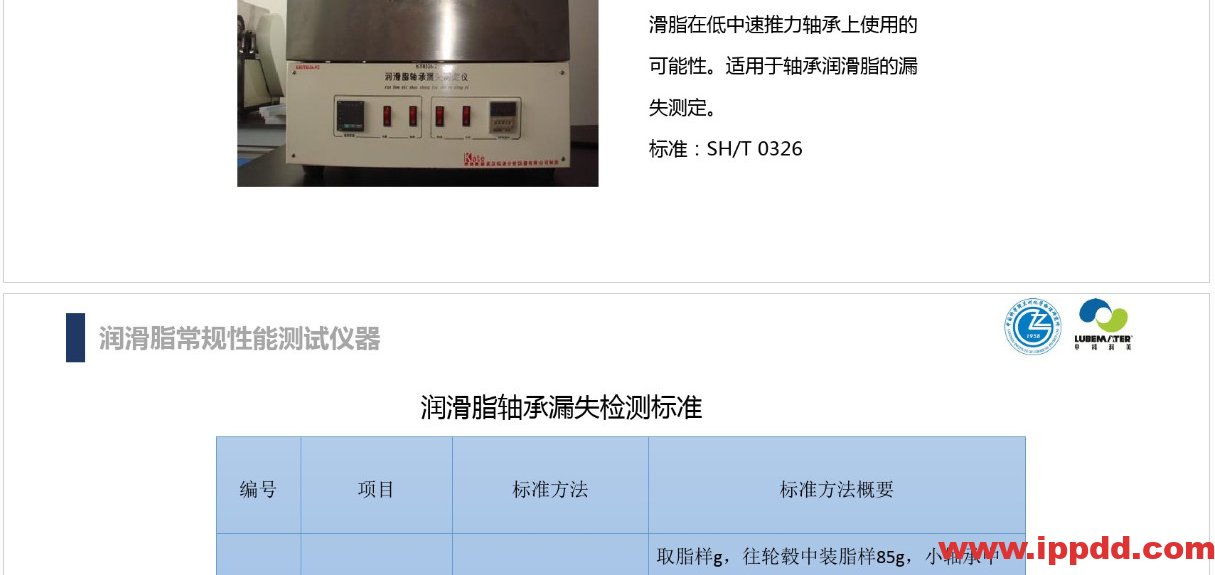 (完整版)润滑油脂性能指标解读PPT