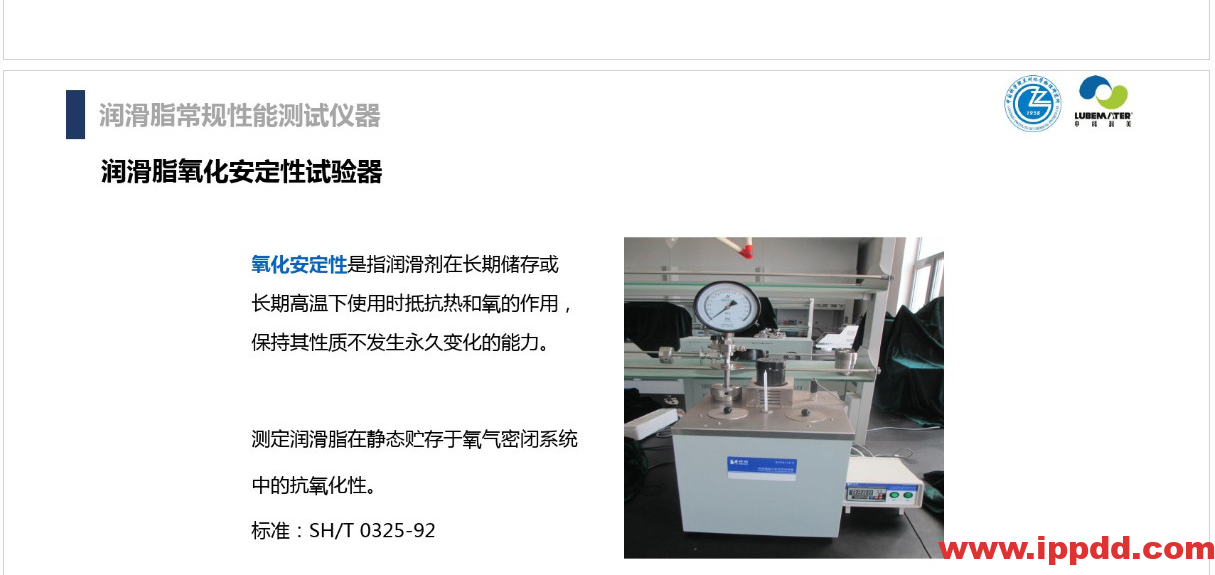 (完整版)润滑油脂性能指标解读PPT