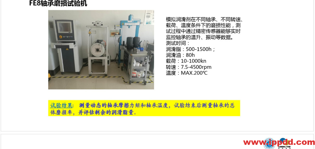 (完整版)润滑油脂性能指标解读PPT