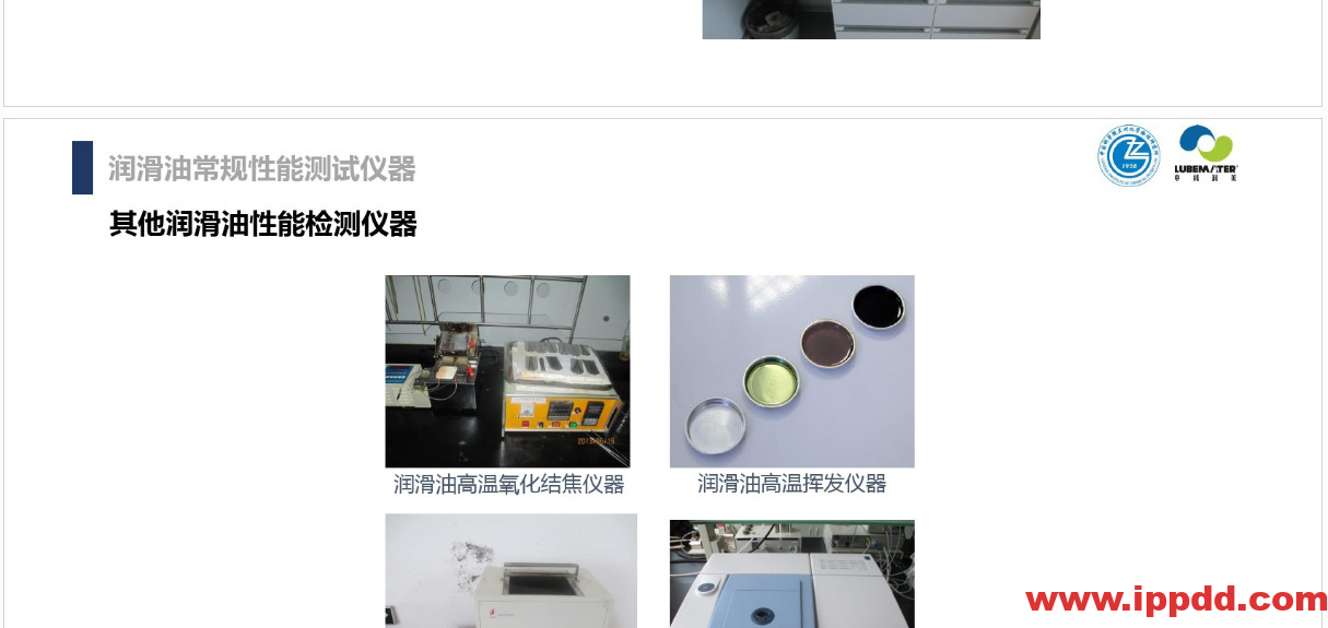 (完整版)润滑油脂性能指标解读PPT