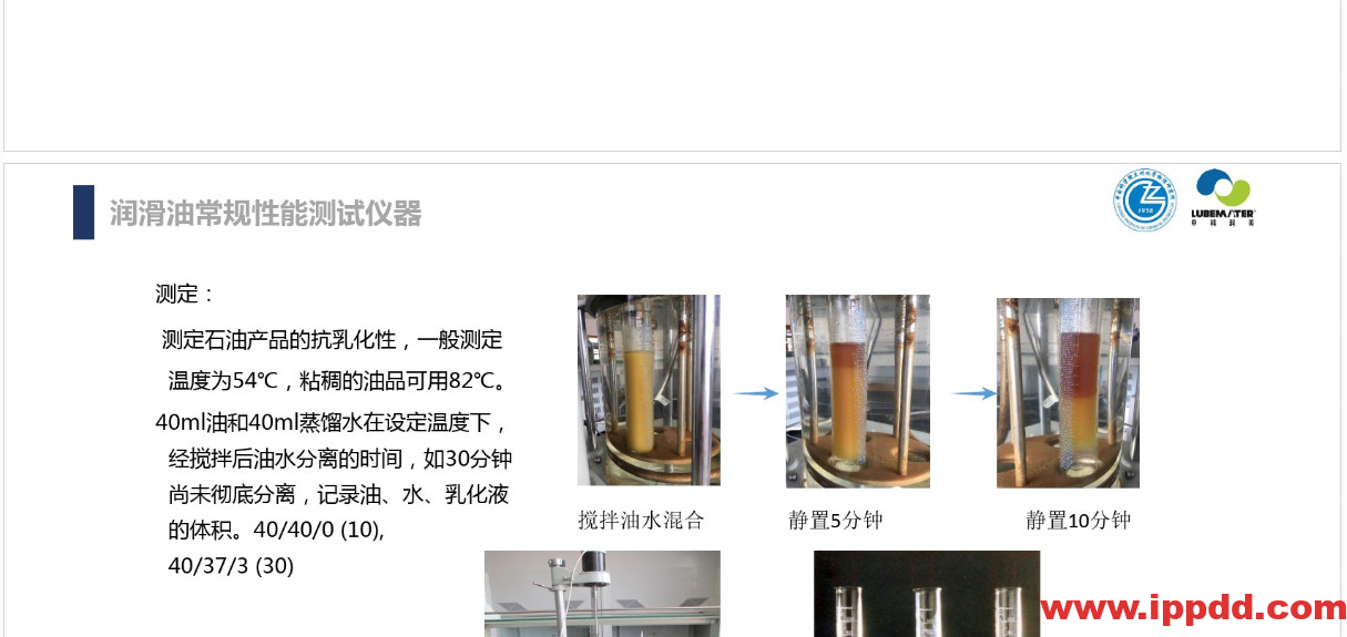 (完整版)润滑油脂性能指标解读PPT