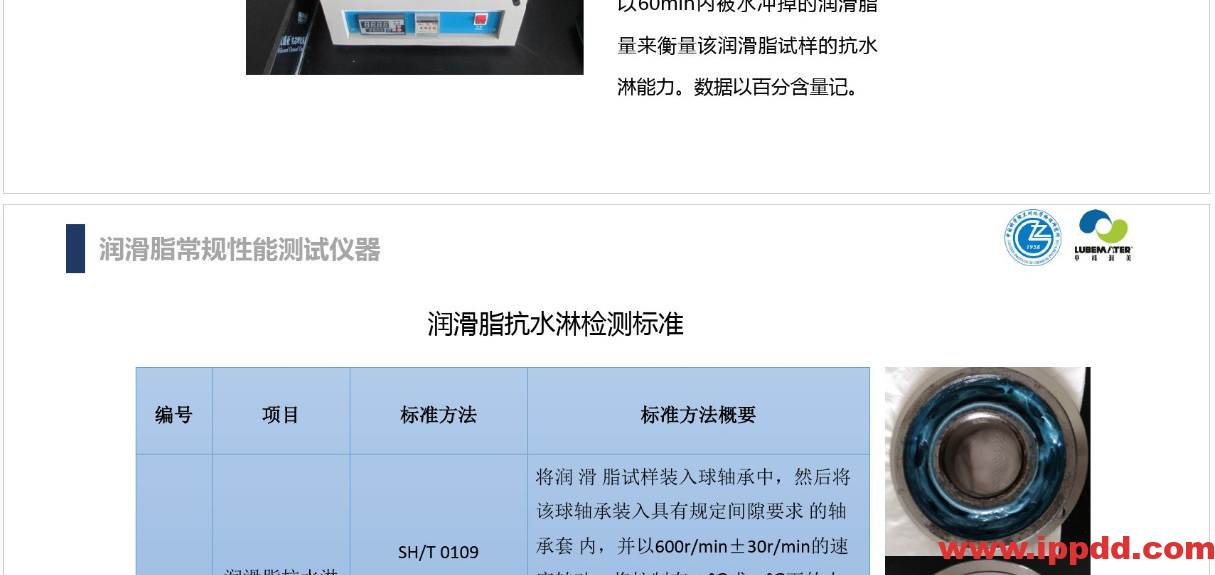 (完整版)润滑油脂性能指标解读PPT