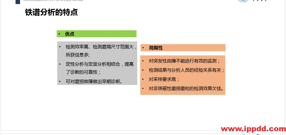 (完整版)润滑油脂性能指标解读PPT