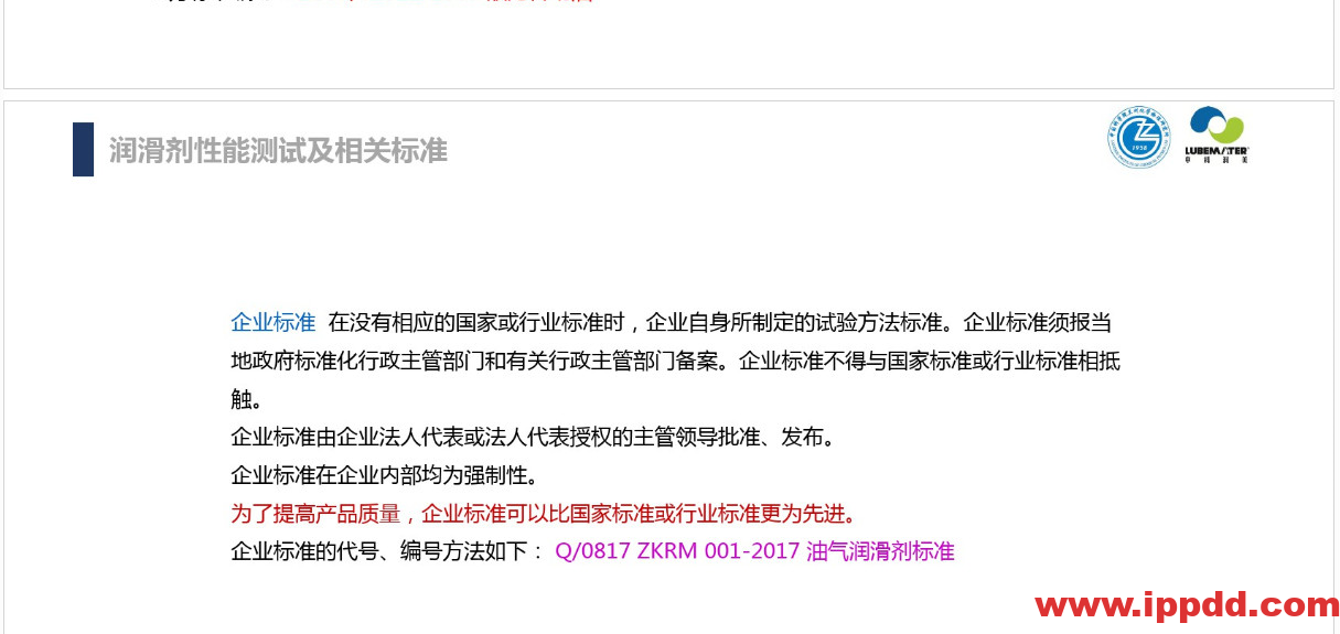 (完整版)润滑油脂性能指标解读PPT