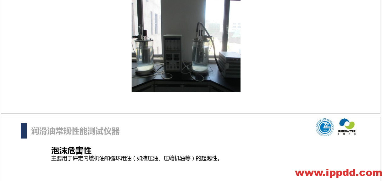 (完整版)润滑油脂性能指标解读PPT