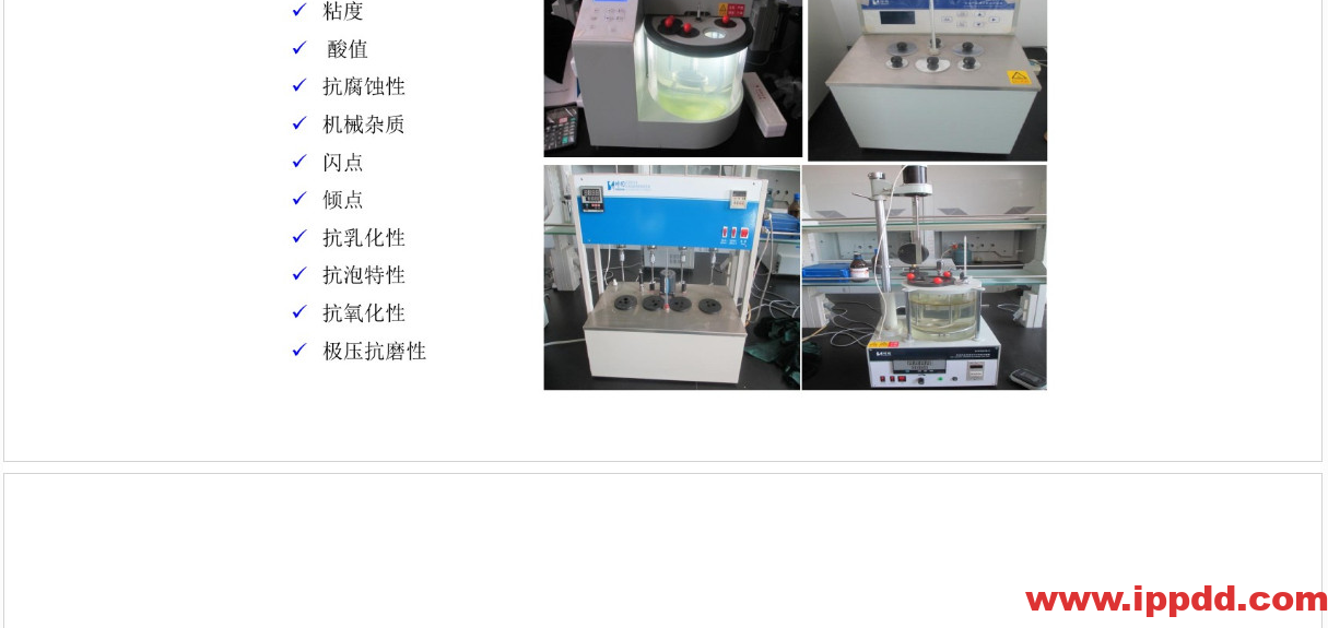 (完整版)润滑油脂性能指标解读PPT