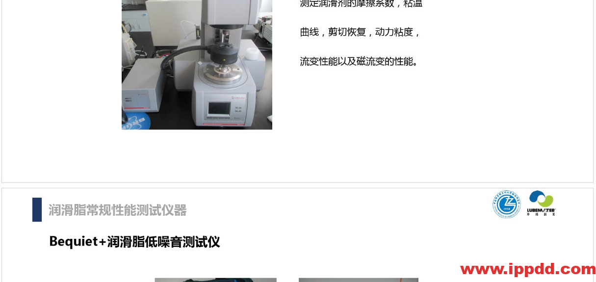 (完整版)润滑油脂性能指标解读PPT